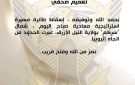 اسقاط مسيرة استراتيجية معادية شمال سركم بالنيل الأزرق