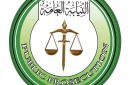 النيابة العامة تصدر بيانا حول تداول بعض المواقع الإلكترونية معلومات مغلوطة ومضللة