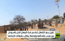 السودان.. مبادرة للحل بين القبول والتحفظ - sd