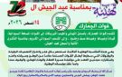 قوات الجمارك تهنئ القوات المسلحة السودانية في عيدها الثاني والسبعين