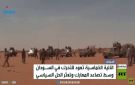 الآلية الخماسية الدولية إلى الواجهة في السودان