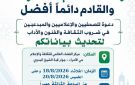 الفضاء العالمي ينظم يوما للصحفيين والإعلاميين والمبدعين لتحديث البيانات والحسابات البنكية