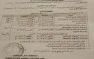 وزارة التعليم والتربية الوطنية بولاية الخرطوم تنشر التقويم المدرسي للعام الدراسي 2026 2027م