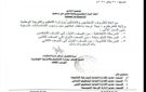 وزارة التربية والتعليم بالخرطوم تنفي علاقتها بالخطاب المتداول عن إعفاء أبناء المعلمين والعاملين من رسوم الامتحانات - sd