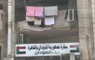 منشور يثير الجدل في مصر حول مقر بيت السودان التابع للسفارة السودانية