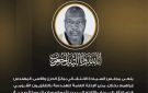مجلس السيادة الانتقالي ينعي المهندس إبراهيم بختان - sd