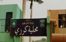 عبر بيان .. محلية كرري تكشف إتخاذها الإجراءات القانونية ضد الضابط المعتدي على المعلم