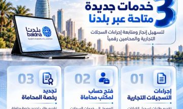 منصة ( بلدنا) تطلق 3 خدمات جديدة منصة ( بلدنا) تطلق 3 خدمات جديدة