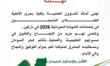 بيان نفي وتوضيح من كلية بحري الاهلية بيان نفي وتوضيح من كلية بحري الاهلية
