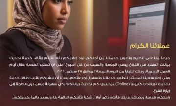 بنك الخرطوم يطلق بشريات لعملائه بقرب إطلاق خدمة تحديث البيانات أونلاين بنك الخرطوم يطلق بشريات لعملائه بقرب إطلاق خدمة تحديث البيانات أونلاين