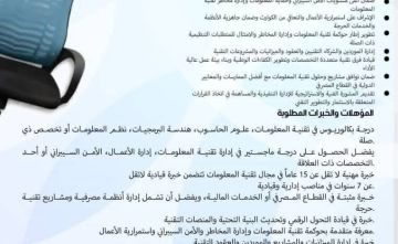 مؤسسة مصرفية كبرى تعلن عن وظيفة مدير تقنية المعلومات براتب تنافسي