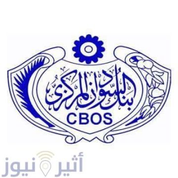 بنك السودان يصدر قرارا بإلغاء الترخيص الممنوح لشركة سودان باي ديجيتال للعمل في مجال الدفع عبر الموبايل ومشغل محول معاملات مالية