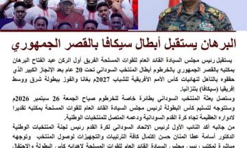 البرهان يستقبل شباب صقور الجديان بالقصر الجمهوري البرهان يستقبل شباب صقور الجديان بالقصر الجمهوري