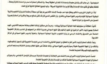 السفارة السودانية في كمبالا تحذر من مركز غير معتمد لتدريس المنهج السوداني السفارة السودانية في كمبالا تحذر من مركز غير معتمد لتدريس المنهج السوداني