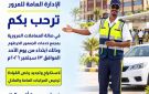 استئناف عمل المعاملات المرورية بمجمع خدمات الجمهور بالسجانة
