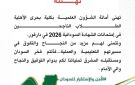 بيان نفي وتوضيح من كلية بحري الاهلية