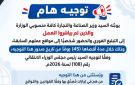 توجيه هام من وزارة الصناعة لمنسوبيها