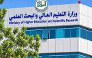 التعليم العالي تتيح مساعدا آليا للرد الفوري على استفسارات التقديم الإلكتروني