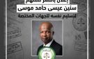 إعلان بالنشر للمتهم سنين عيسى حامد موسى النائب العام في حكومة المليشيا لتسليم نفسه للجهات المختصة في السودان
