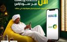 بنك أم درمان الوطني يصبح أول بنك يتيح تحديث البيانات عبر سوداباس 
