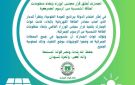 الجمارك تطبق قرار مجلس الوزراء بإعفاء منظومات الطاقة الشمسية من الرسوم الجمركية