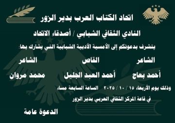 أمسية ثقافية شبابية لاتحاد كتاب دير الزور أمسية ثقافية شبابية لاتحاد كتاب دير الزور