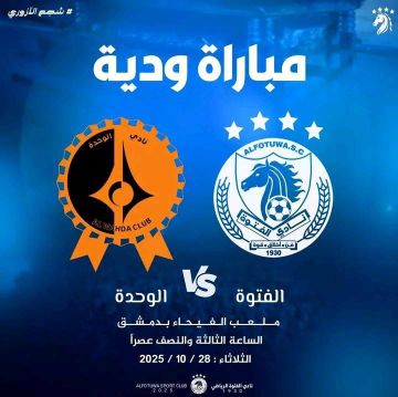 غدا الثلاثاء.. الفتوة يلتقي الوحدة في لقاء ودي غدا الثلاثاء.. الفتوة يلتقي الوحدة في لقاء ودي