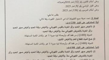 تعرف على أسعار الكهرباء الجديدة تعرف على أسعار الكهرباء الجديدة