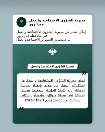 مديرية الشؤون الاجتماعية والعمل بديرالزور تعلن عودة اصدار بطاقات الإعاقة