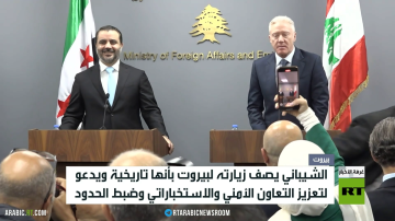 الشيباني في بيروت.. فتح صفحة جديدة