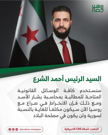 السيد الرئيس أحمد_الشرع في مقابلة مع شبكة CBS الامريكية: السيد الرئيس أحمد_الشرع في مقابلة مع شبكة CBS الامريكية: