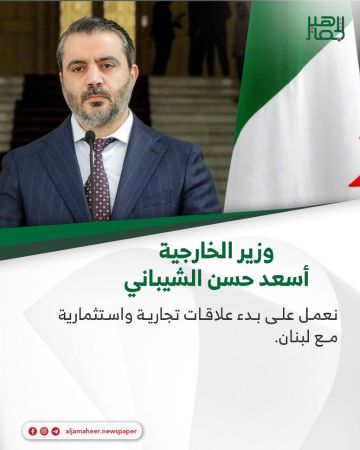 وزير الخارجية والمغتربين أسعد حسن الشيباني في تصريح للصحفيين عقب لقاءه الرئيس اللبناني جوزاف عون: 