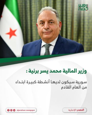 وزير المالية محمد يسر برنية للإخبارية: وزير المالية محمد يسر برنية للإخبارية: