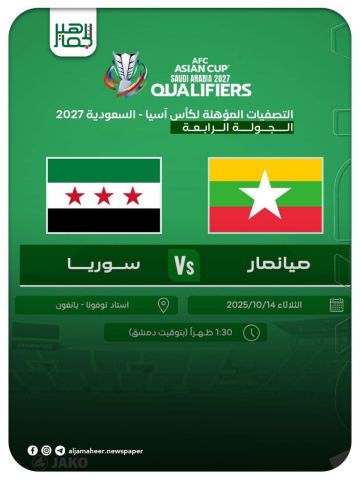      منتخبنا الوطني الأول لكرة القدم يواجه نظيره منتخب ميانمار اليوم الثلاثاء ضمن الجولة الرابعة من التصفيات المؤهلة الى كأس آسيا 2027.