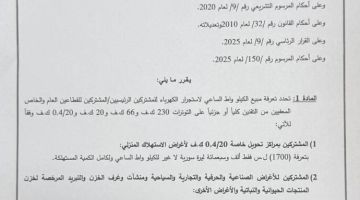 كم أصبح سعر الكيلو واط من الكهرباء للخطوط الذهبية؟ كم أصبح سعر الكيلو واط من الكهرباء للخطوط الذهبية؟