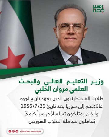 وزير التعليم العالي والبحث العلمي مروان الحلبي: