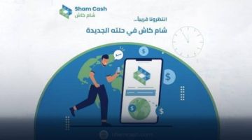 تحذير رسمي من روابط مزيفة تنتحل اسم شام كاش