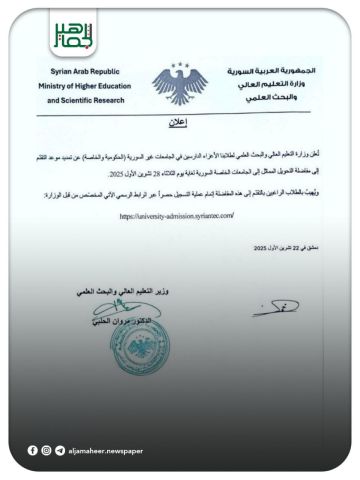 قررت وزارة التعليم العالي والبحث العلمي تمديد مفاضلة النقل والتحويل المماثل من الجامعات غير السورية إلى الجامعات السورية الخاصة، لغاية يوم الثلاثاء 28 من تشرين الأول الحالي قررت وزارة التعليم العالي والبحث العلمي تمديد مفاضلة النقل والتحويل المماثل من الجامعات غير السورية إلى الجامعات السورية الخاصة، لغاية يوم الثلاثاء 28 من تشرين الأول الحالي