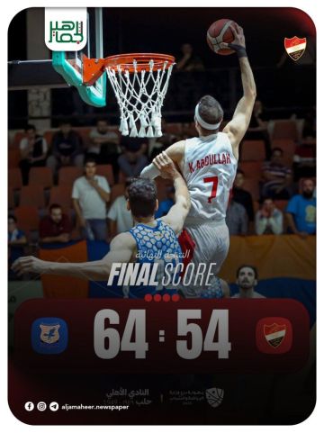 نهاية مباراة كرة السلة في ربع نهائي درع وزارة الرياضة والشباب، بخسارة الأهلي الحلبي أمام الكرامة بنتيجة 64:54 نهاية مباراة كرة السلة في ربع نهائي درع وزارة الرياضة والشباب، بخسارة الأهلي الحلبي أمام الكرامة بنتيجة 64:54