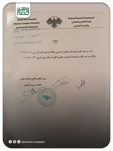 وزارة التعليم العالي تعلن عن التمديد الأخير لموعد التقدم لمفاضلة القبول الجامعي وتعلن بدء التقدم لرغبات أوائل الثانويات المهنية وزارة التعليم العالي تعلن عن التمديد الأخير لموعد التقدم لمفاضلة القبول الجامعي وتعلن بدء التقدم لرغبات أوائل الثانويات المهنية