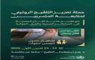 مديرية صحة الحسكة تطلق حملة تلقيحية شاملة للأطفال تحت الخمس سنوات - sy