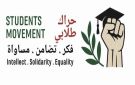 الحراك الطلابي يدعو لإضراب تحذيري بعد حوادث قتل واختطاف طالت معلمين وطلاب - sy