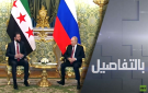 عقب لقاء بوتين بالشرع..العلاقات إلى أين؟ - sy