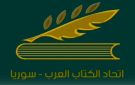 بعد شطب آخرين...اتحاد الكتاب العرب بسوريا يعيد العضوية لـ 7 مفصولين من صفوفه - sy