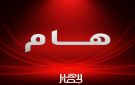 إعلان التمديد الأخير لموعد التقدم إلى مفاضلة النقل والتحويل المماثل من الجامعات غير السورية إلى الجامعات السورية الخاصة لعام 2025 - sy