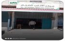 مركز الأتارب الصحي: أكثر من 7500 مستفيد شهريا من خدماته مجانا..و 400 مريض يتلقون علاج اللايشمانيا - sy