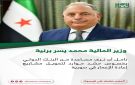 وزير المالية محمد يسر برنية عبر منشور على الفيسبوك : - sy