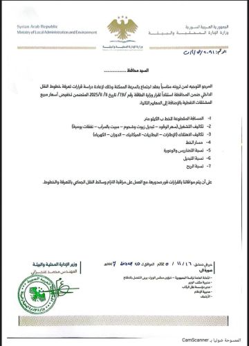 الإدارة المحلية تطلب من المحافظين دراسة قرارات تعرفة خطوط النقل الداخلي في سوريا الإدارة المحلية تطلب من المحافظين دراسة قرارات تعرفة خطوط النقل الداخلي في سوريا