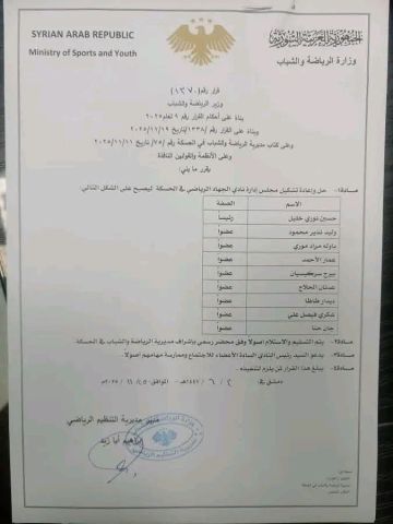 مجلس جديد لإدارة نادي الجهاد الرياضي مجلس جديد لإدارة نادي الجهاد الرياضي