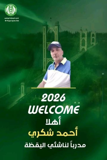 احمد شكري مدربا لناشئي اليقظة